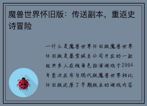 魔兽世界怀旧版：传送副本，重返史诗冒险