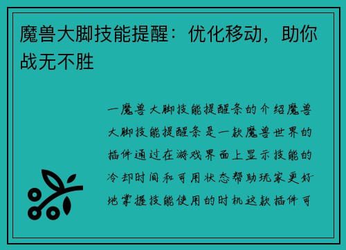魔兽大脚技能提醒：优化移动，助你战无不胜