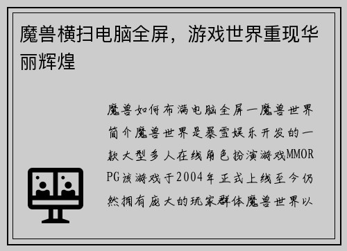 魔兽横扫电脑全屏，游戏世界重现华丽辉煌