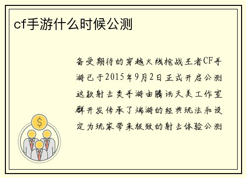 cf手游什么时候公测