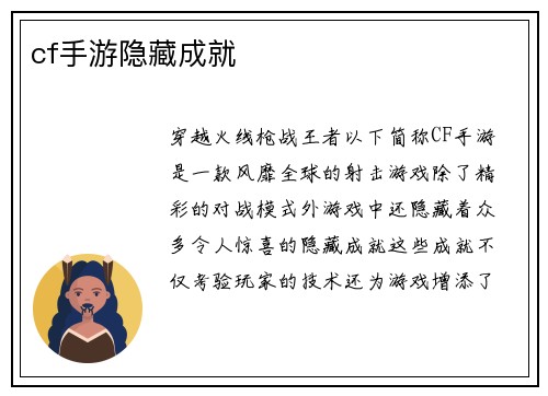 cf手游隐藏成就