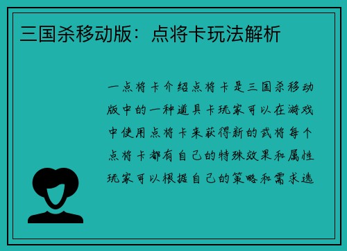 三国杀移动版：点将卡玩法解析