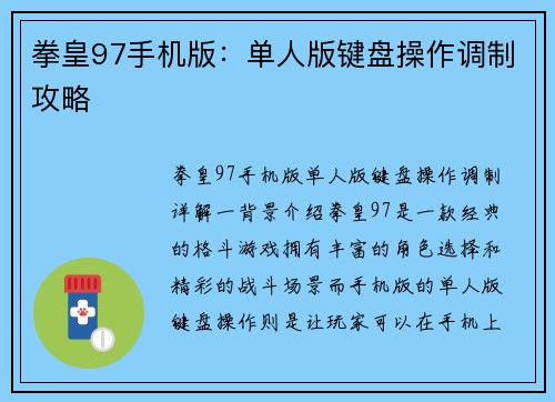 拳皇97手机版：单人版键盘操作调制攻略